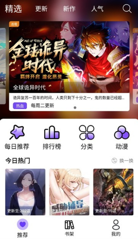 漫趣漫画app下载安装免费截图