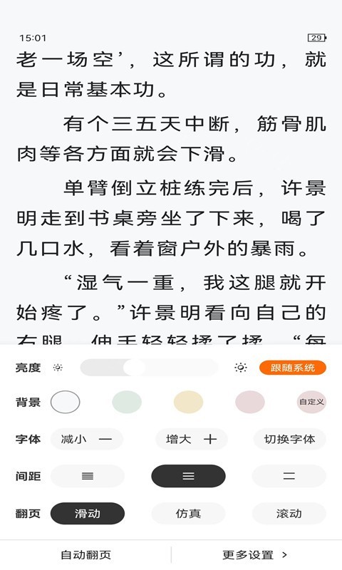 顶点小说手机版免费下载截图