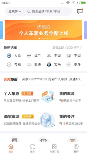 优信拍二手车官网版截图