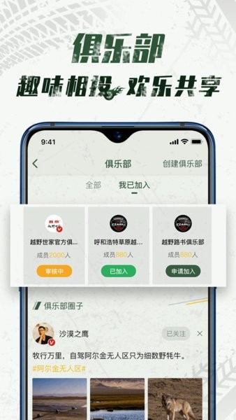 悦野圈app官方版正版截图