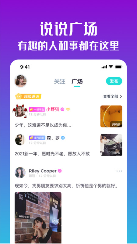 同桌派对最新版本截图