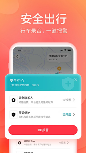 小拉出行司机端app最新版截图