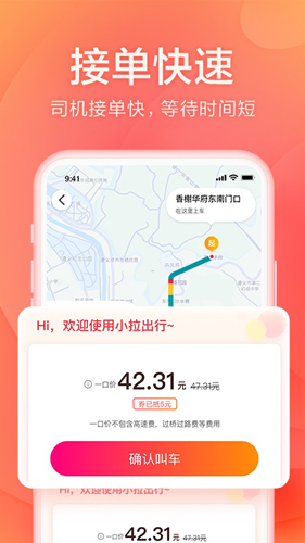 小拉出行司机端app最新版截图