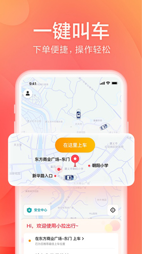 小拉出行司机端app最新版截图