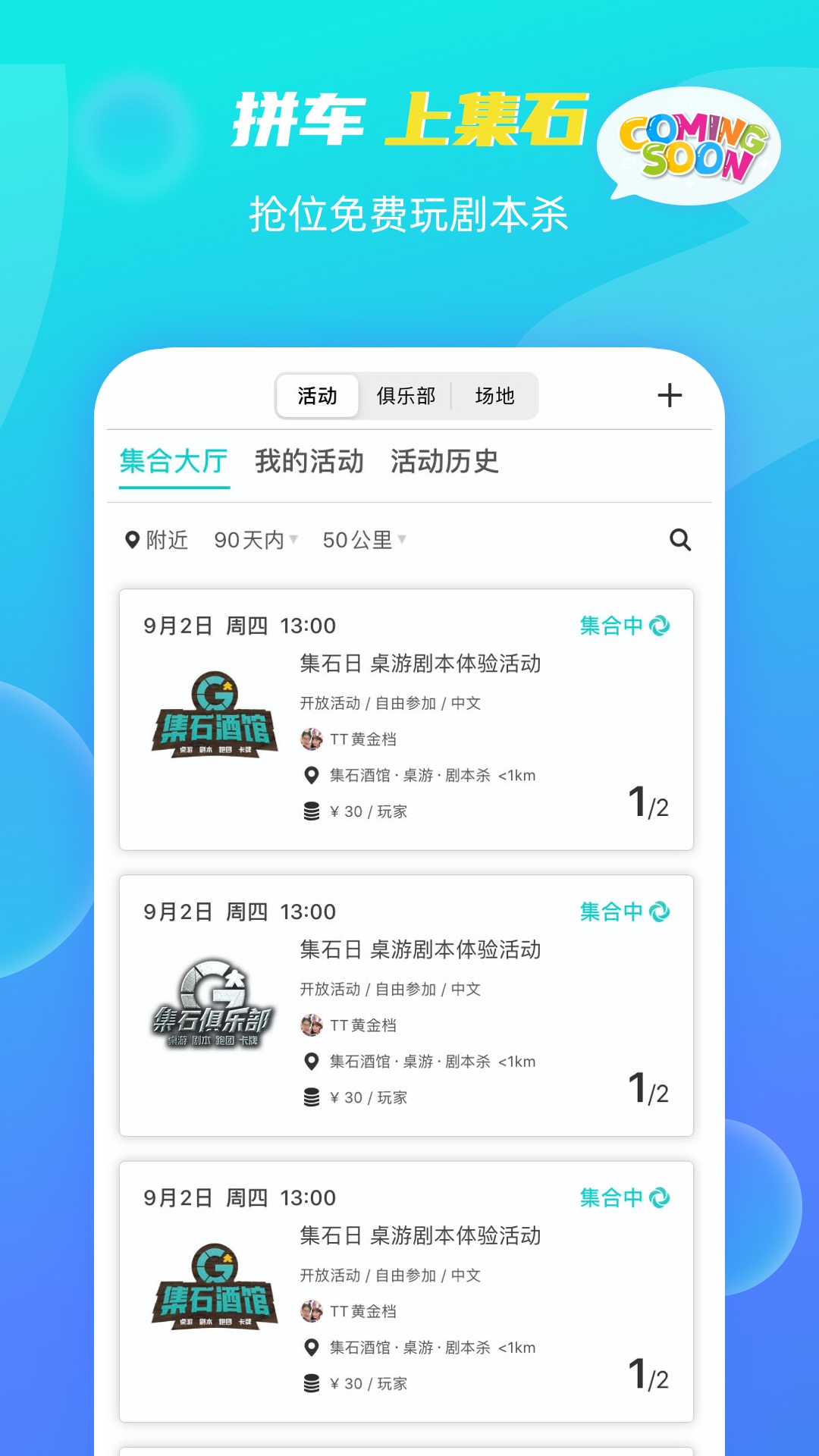 集石桌游官网版app截图