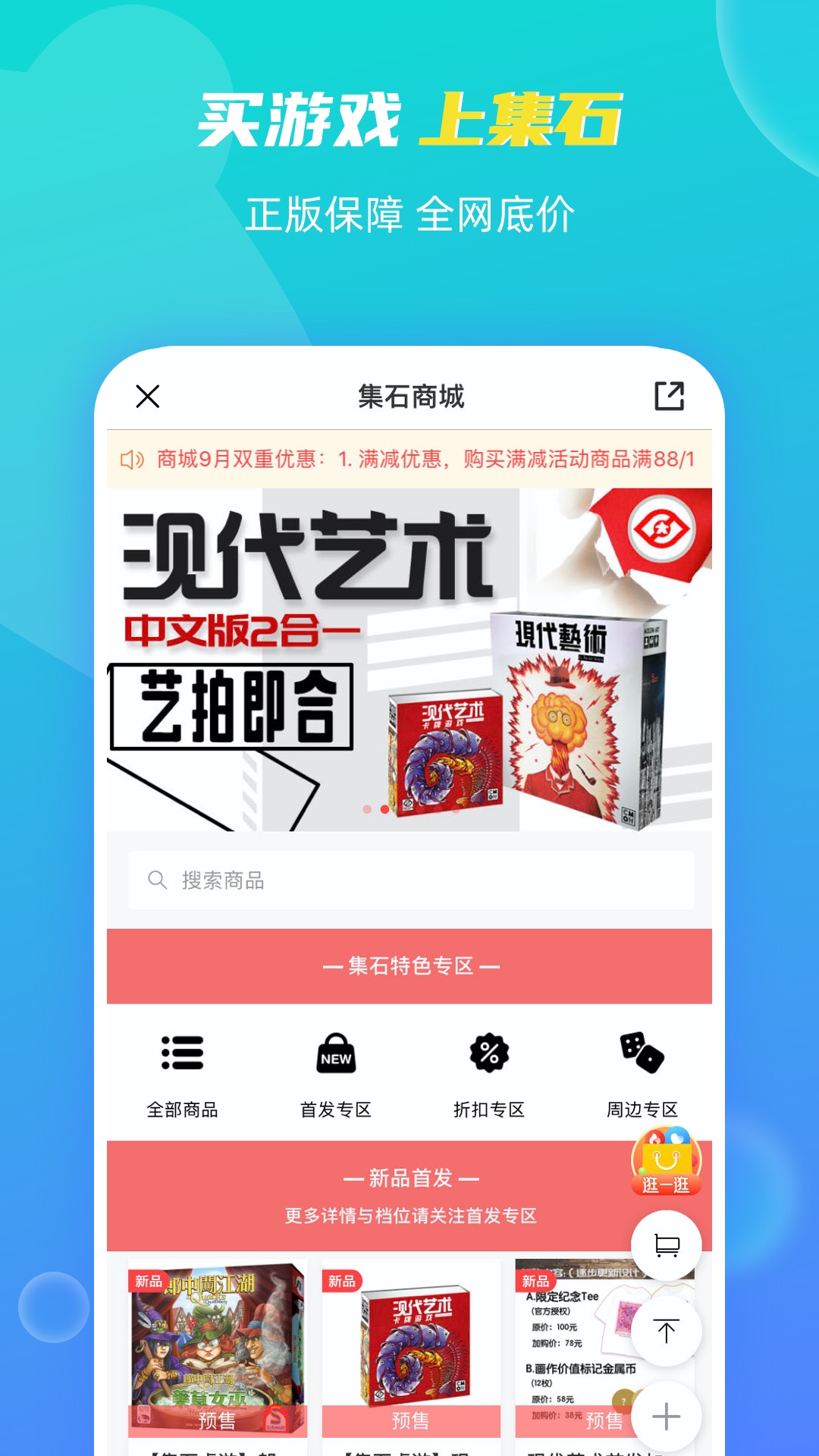 集石桌游官网版app截图