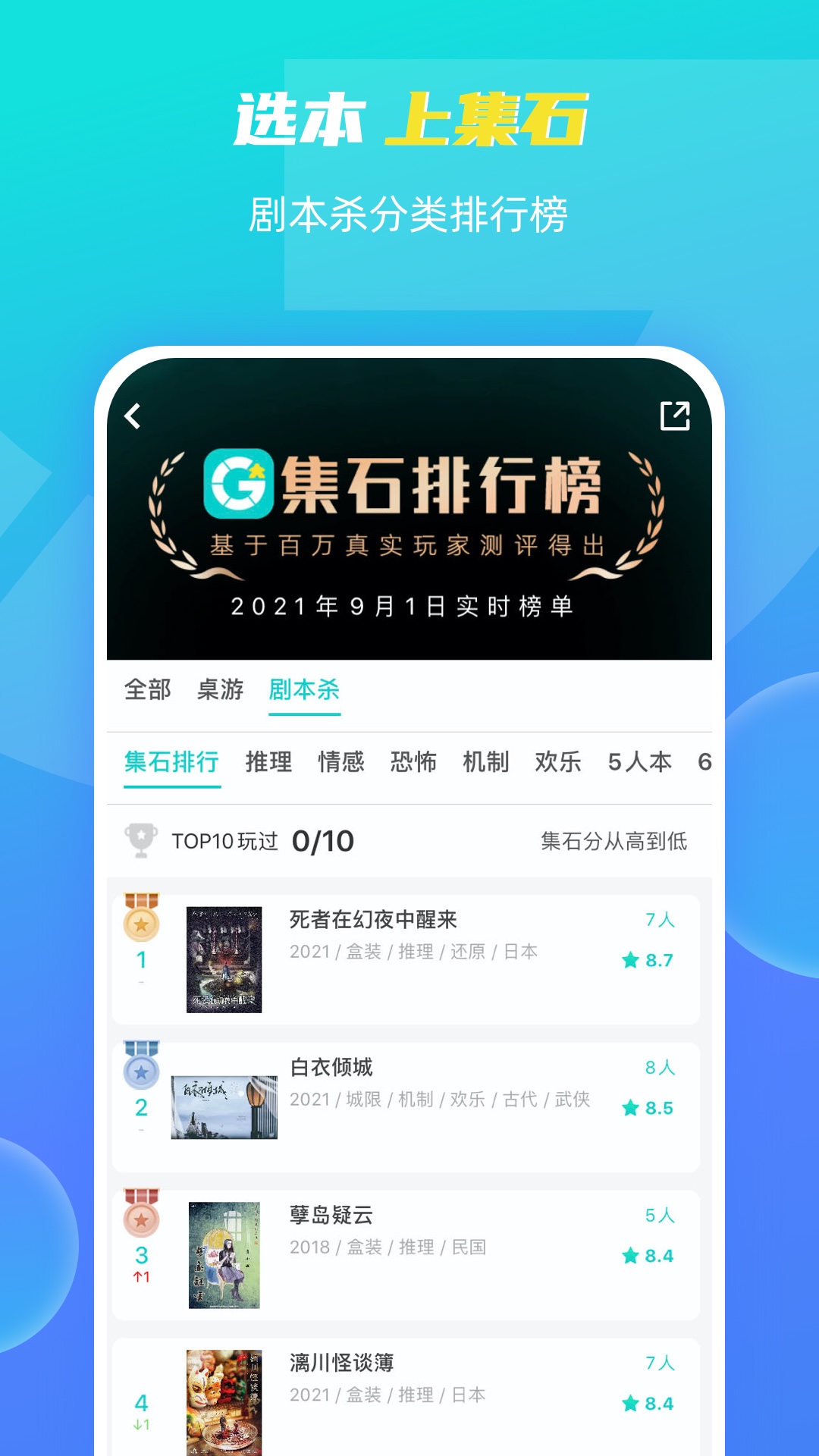 集石桌游官网版app截图