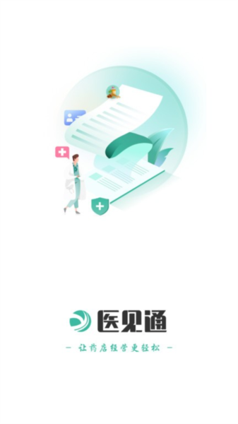 医见通助手APP下载截图