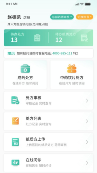 医见通助手APP下载截图