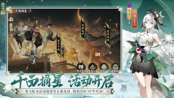 阴阳师千面摘星版本截图