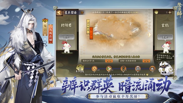 阴阳师千面摘星版本截图