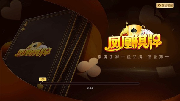 凤凰棋牌官网最新版截图