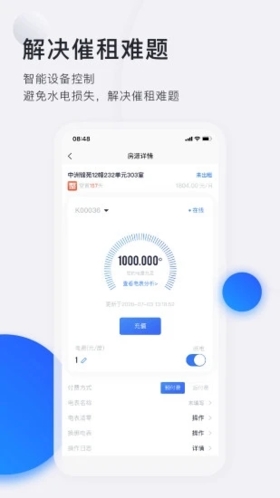 智慧房东app官方版下载截图