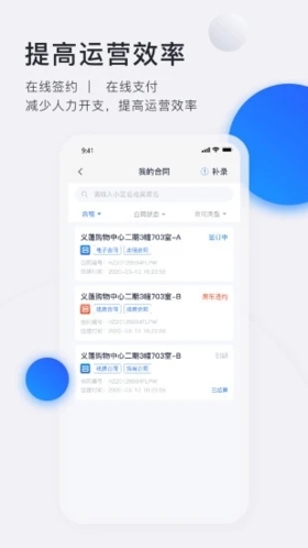 智慧房东app官方版下载截图