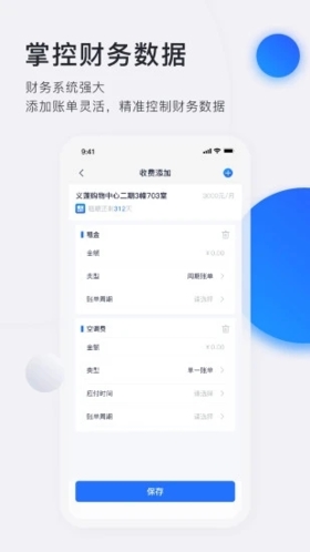 智慧房东app官方版下载截图