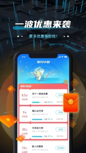 易易换电app下载截图