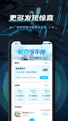 易易换电app下载截图