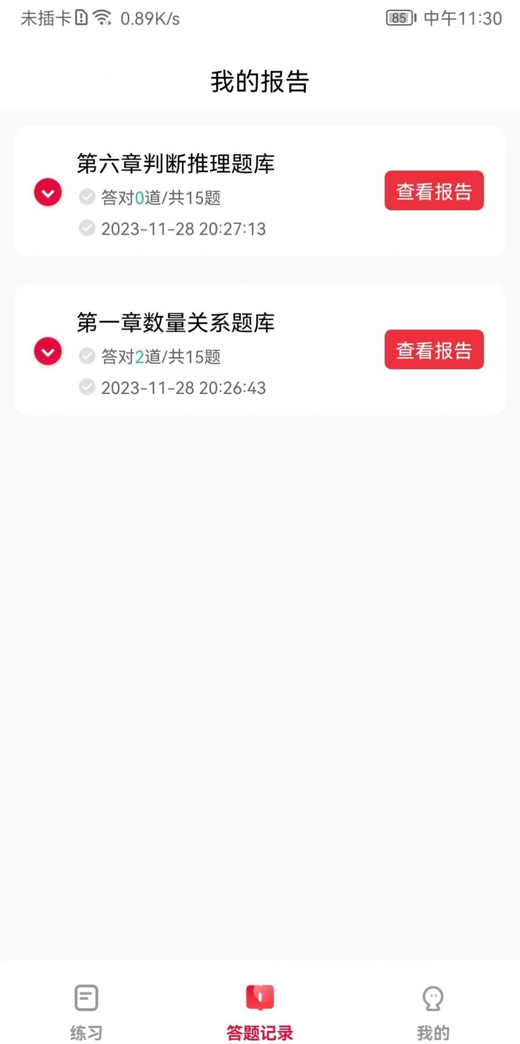 公考刷题背题掌上助手截图