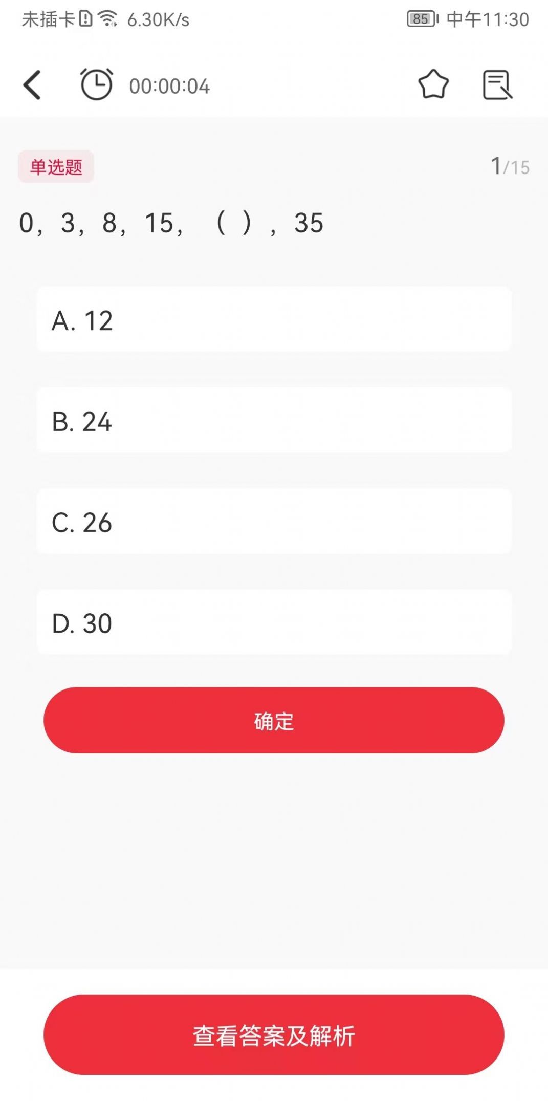 公考刷题背题掌上助手截图