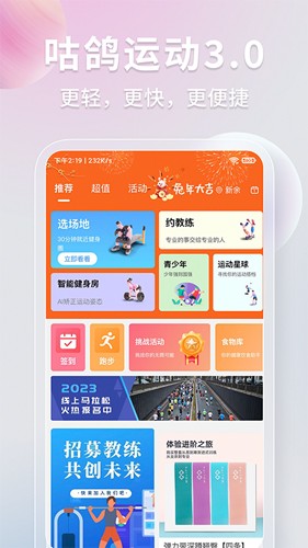 咕鸽运动app下载截图