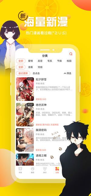 歪歪漫画首录登录入口截图