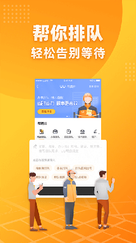 uu跑腿官方版下载截图