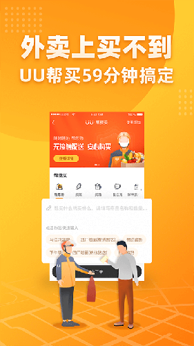 uu跑腿官方版下载截图