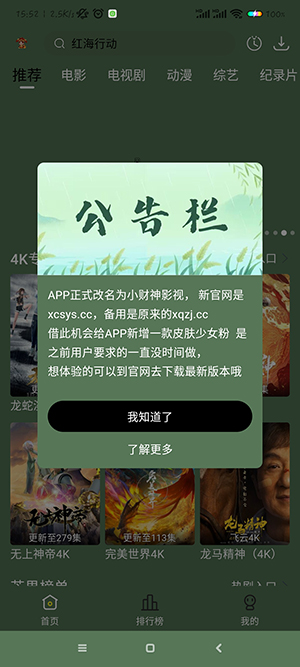 新小财神影视app最新版下载安装截图