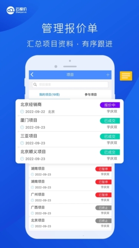 云报价官网版截图