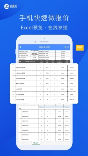 云报价官网版截图