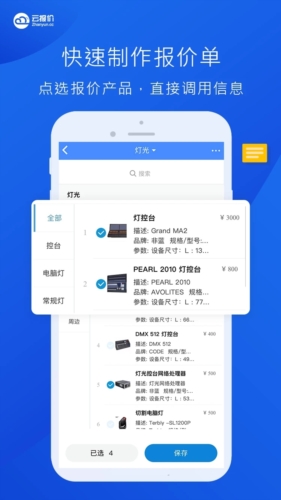 云报价官网版截图