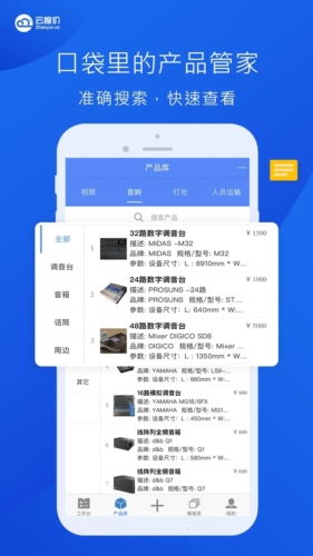 云报价官网版截图