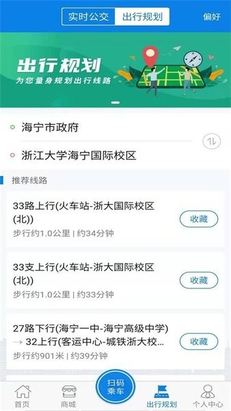 海宁出行app安卓版截图