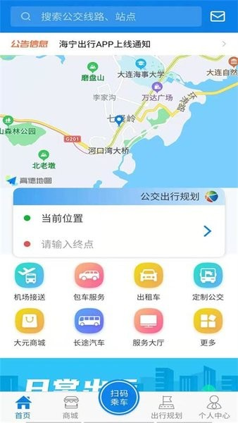 海宁出行app安卓版截图