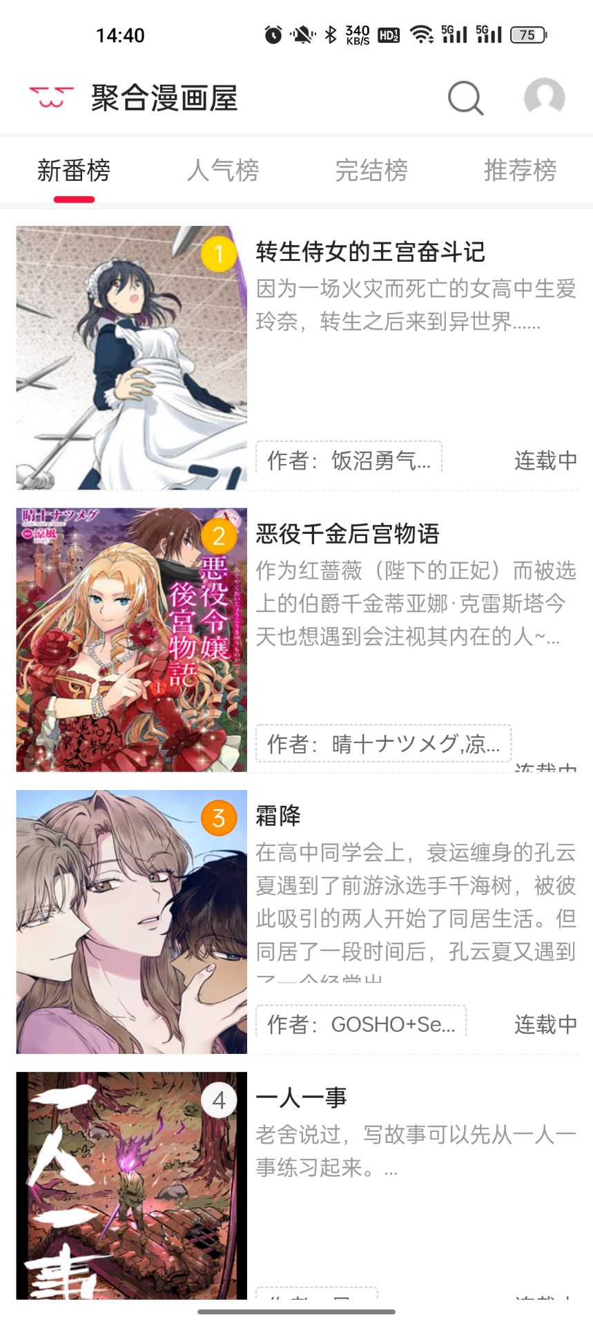 聚合屋漫画下拉截图