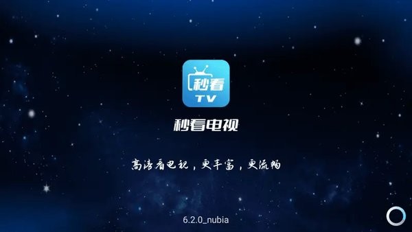 秒看电视app下载截图