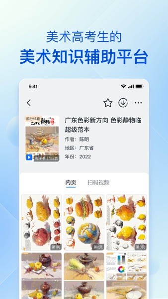 当下美育app下载官网版截图