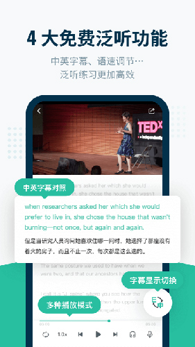 扇贝听力英语app截图