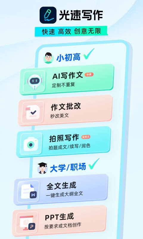光速写作下载安装链接截图