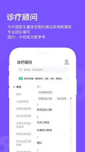 用药助手截图