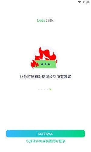 letstalk聊天软件截图