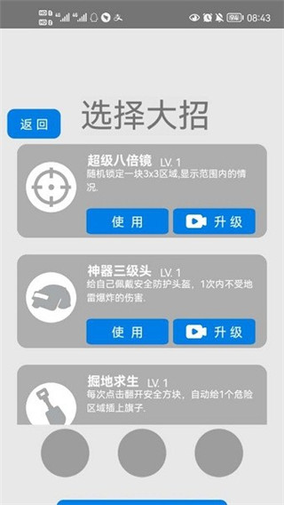 万宁扫雷游戏下载截图