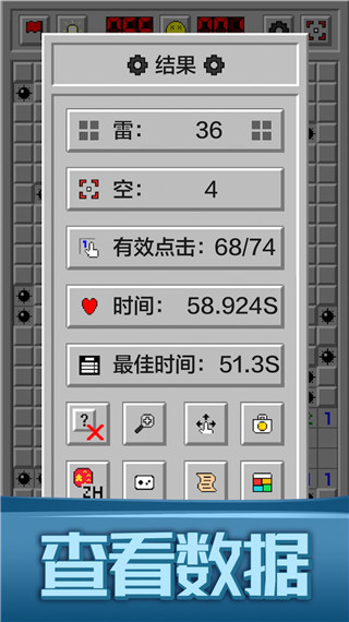万宁扫雷游戏下载截图