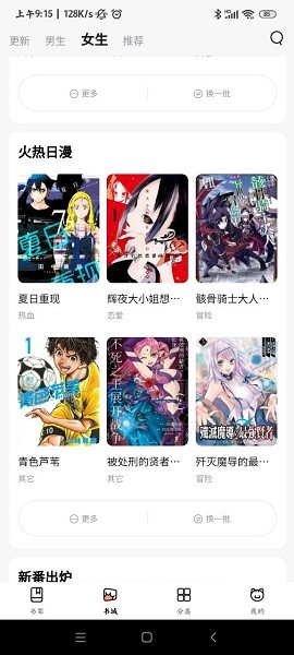 喵呜漫画app下载正版截图