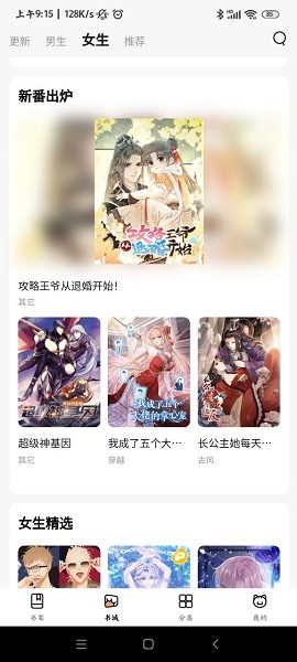 喵呜漫画app下载正版截图