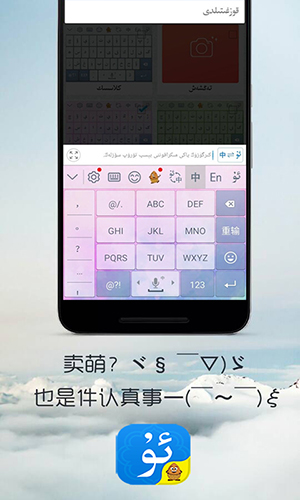 维语输入法app下载截图