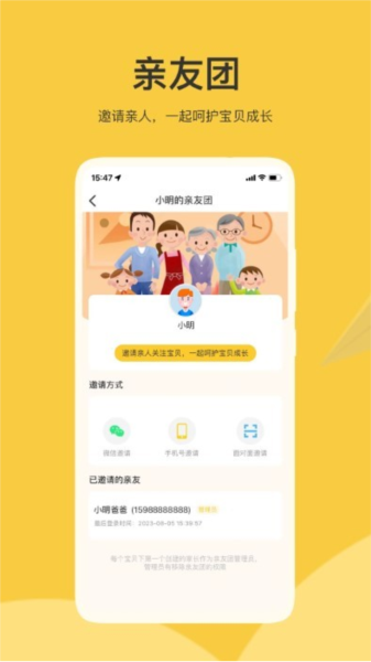 掌心智校家长端app截图