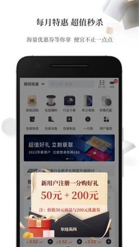 东经易网官方版app截图