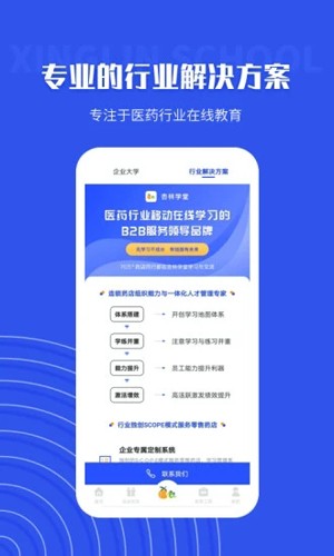 杏林学堂下载安装截图