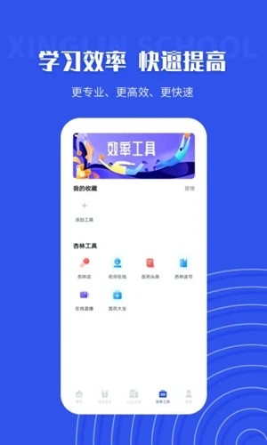 杏林学堂下载安装截图